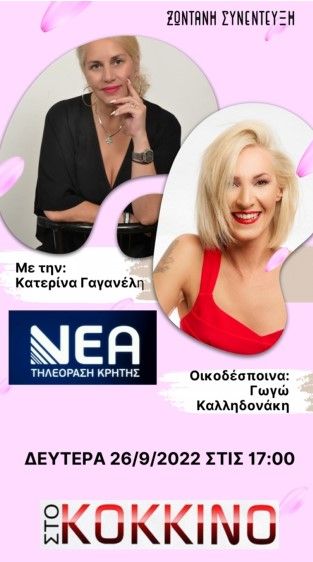 Συνεντευξη ΝΕΑ ΤV